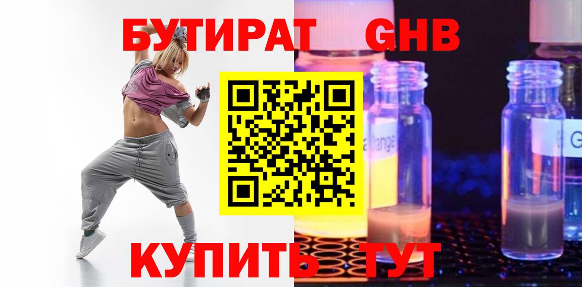 Сальск  Бутират оксибутират  БУТИРАТ  Вход с VPN 