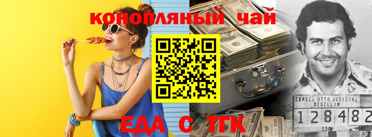 Еда ТГК конопля  Вход с VPN  Сальск 