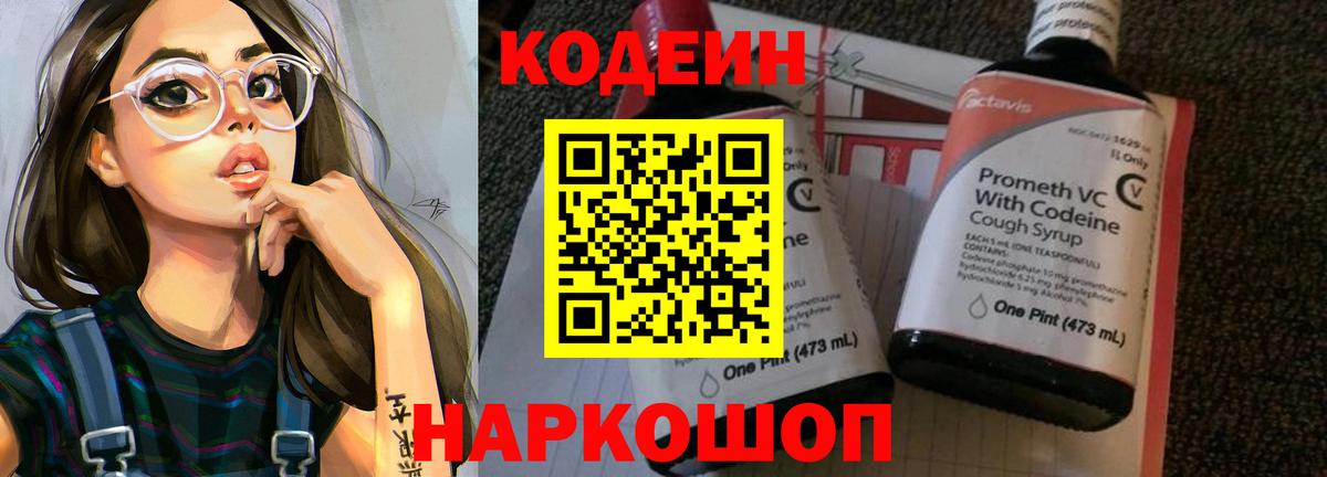 Сальск  Codein напиток Lean (лин)  Вход с VPN  Кодеин Purple Drank 