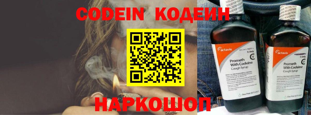 Кодеиновый сироп Lean Purple Drank Сальск