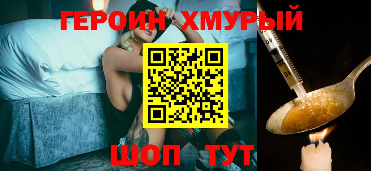Героин  Вход с VPN  Сальск  ГЕРОИН белый 