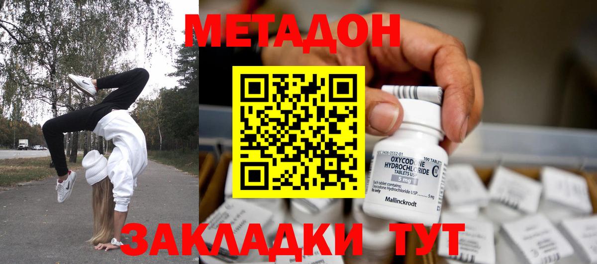 Метадон белоснежный  Метадон кристалл  Сальск  Вход с VPN 