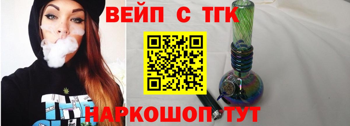 ТГК жижа Сальск
